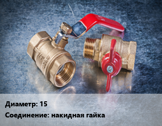 Кран металлический 15 накидная гайка шаровой, STI, шт цена от 461.24 Тг / шт, где купить, условия доставки в Кызылорде и Кызылординской области